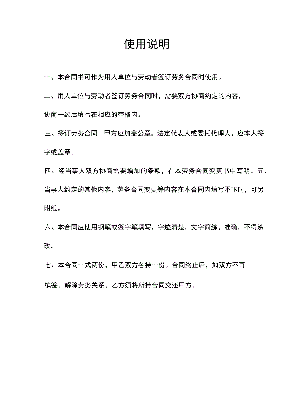 劳务合同(通用版一般单位).docx_第2页