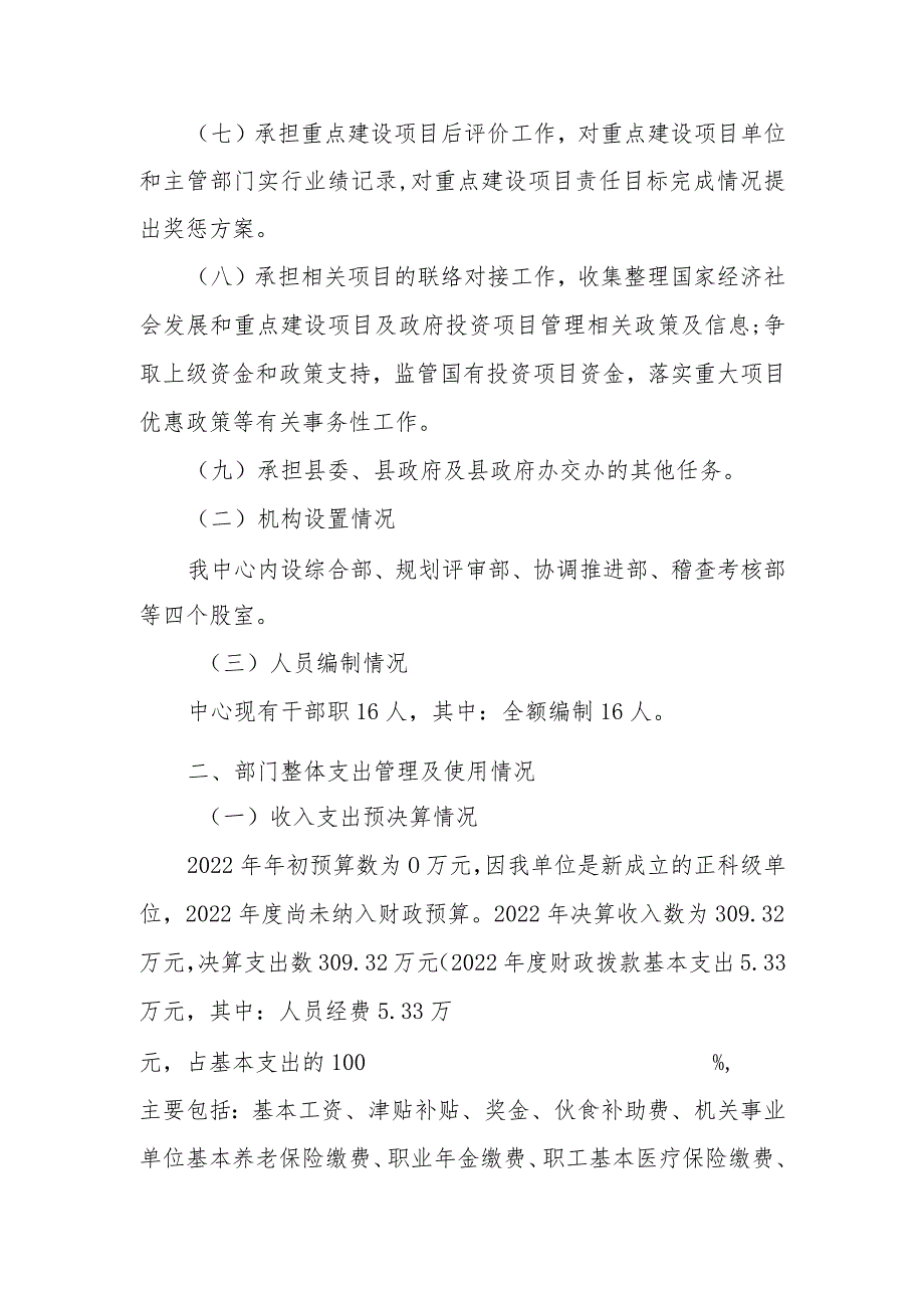 衡南县重点建设项目事务中心部门整体支出绩效报告.docx_第2页