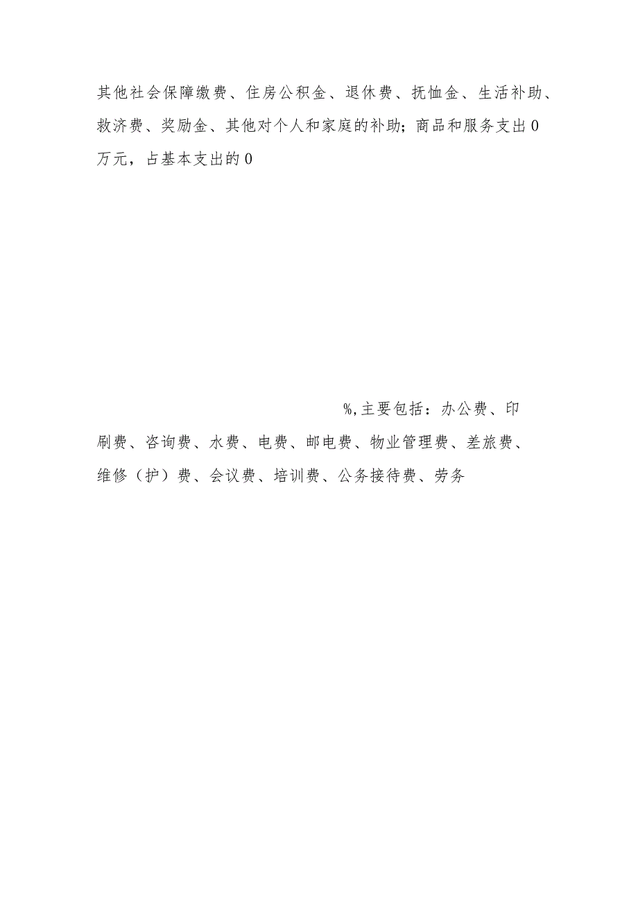 衡南县重点建设项目事务中心部门整体支出绩效报告.docx_第3页