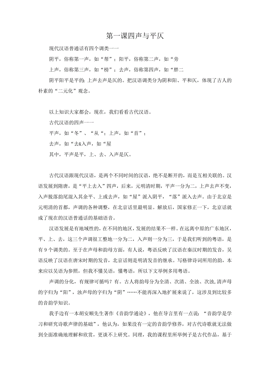 (新)四声与平仄(详解).docx_第1页