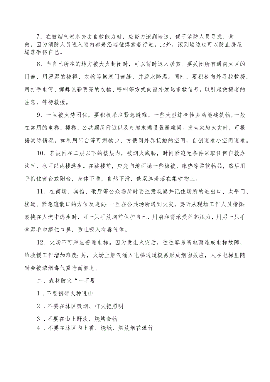 消防安全宣传教育学习资料.docx_第2页