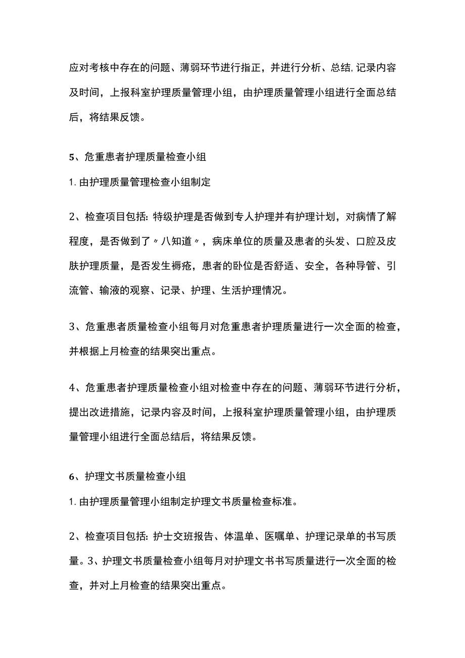 护理质量控制小组职责.docx_第3页