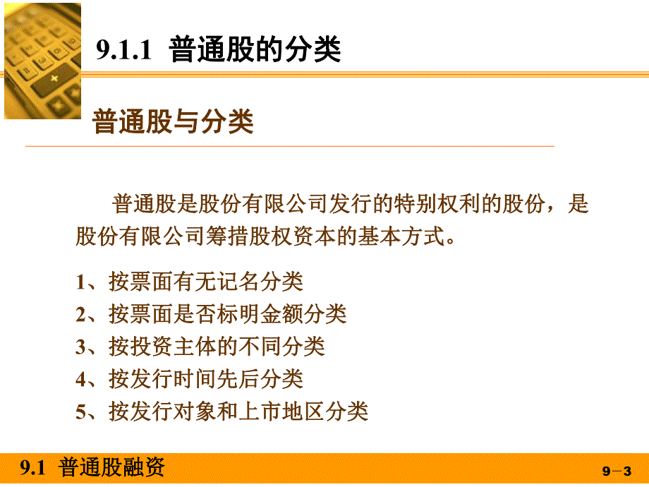 第9章长期筹资决策.ppt_第3页