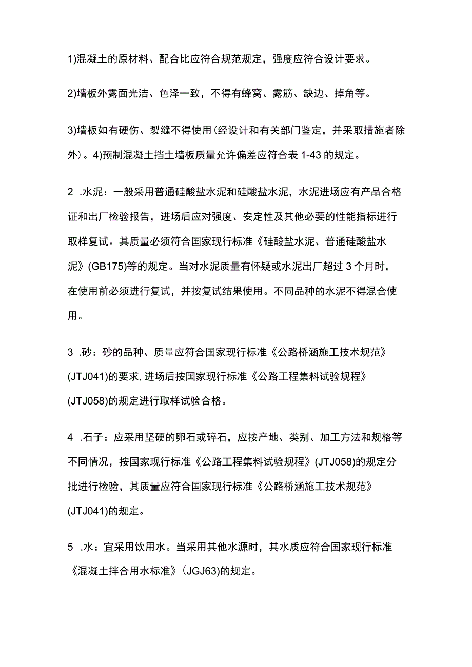 装配式钢筋混凝土挡土墙施工方案.docx_第2页