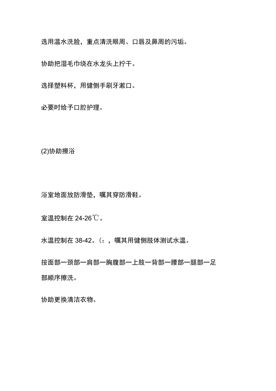 老年康复护理项目训练指南.docx_第2页