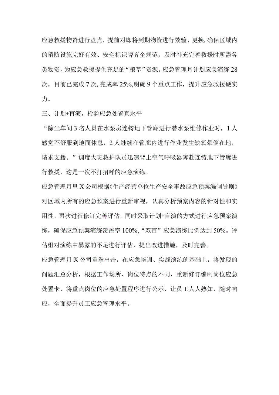 公司应急管理月活动总结稿件.docx_第2页