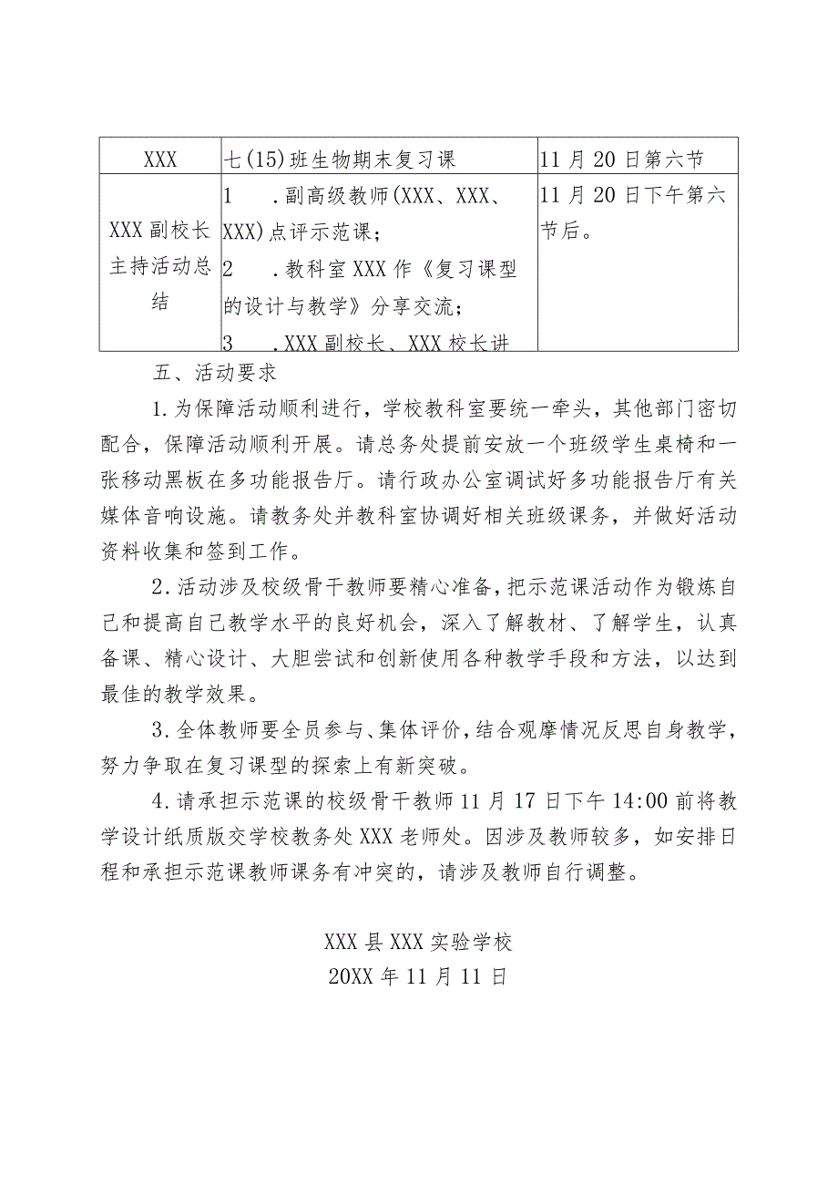 XX学校20XX年校级骨干教师示范课实施方案.docx_第2页