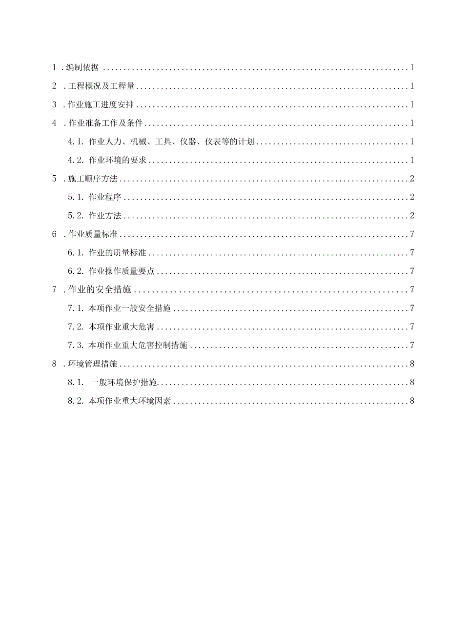 全站电气照明装置安装方案.docx_第1页