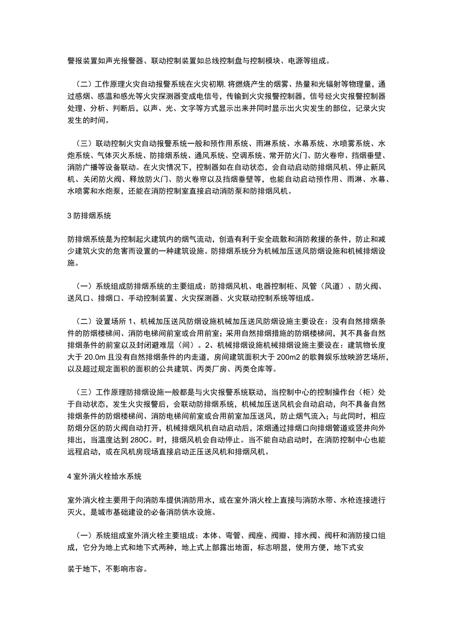 技能培训资料：·常见的消防设施.docx_第2页