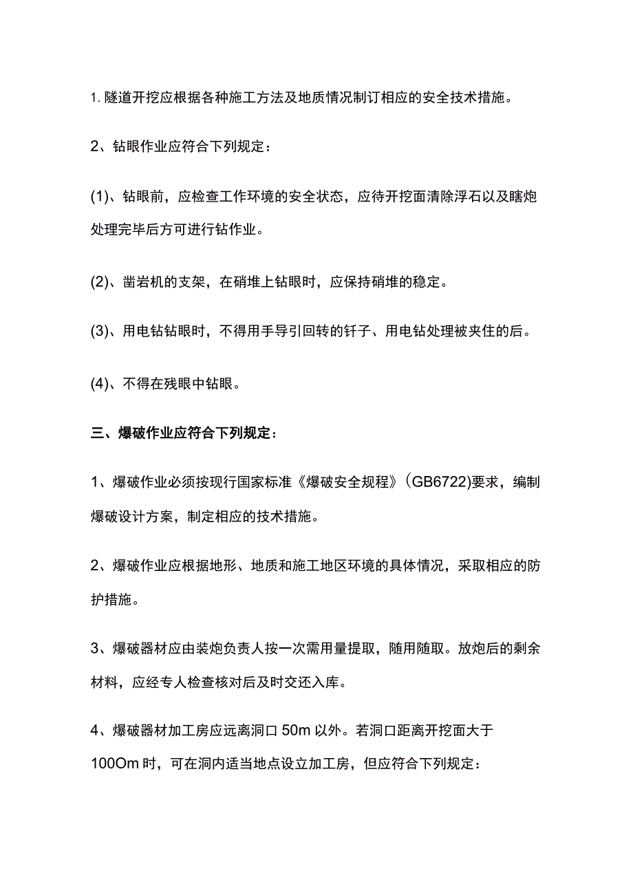 隧道工程施工安全技术交底全套.docx_第2页