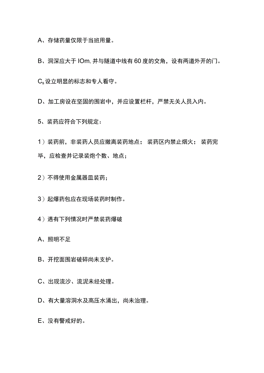 隧道工程施工安全技术交底全套.docx_第3页