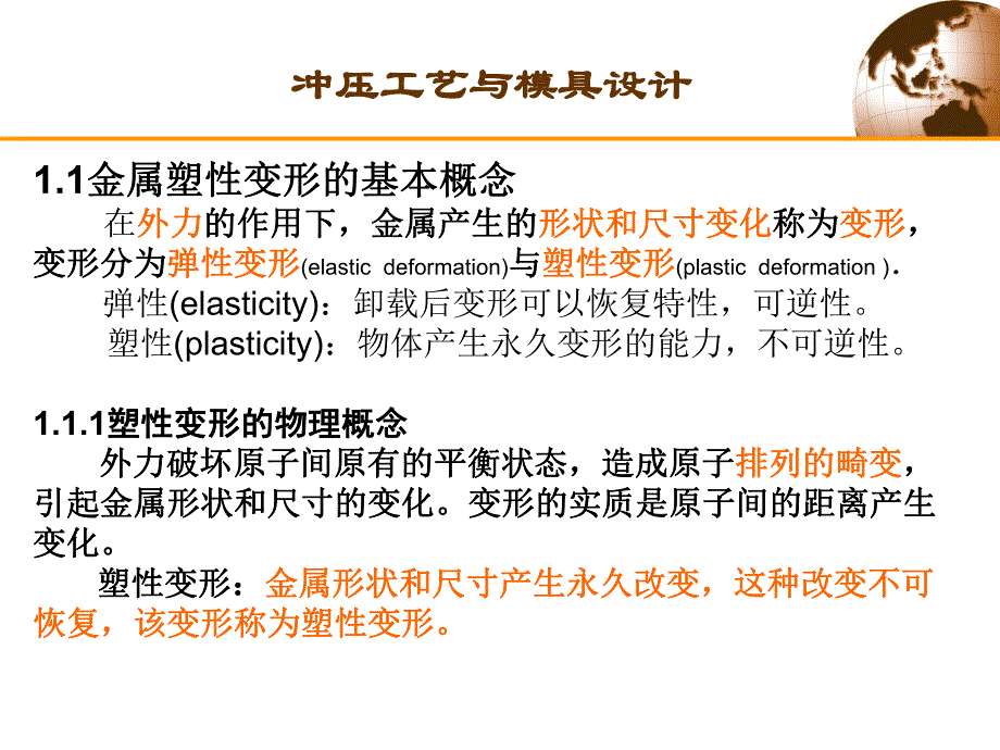 第一章冲压变形的基本原理名师编辑PPT课件.ppt_第3页