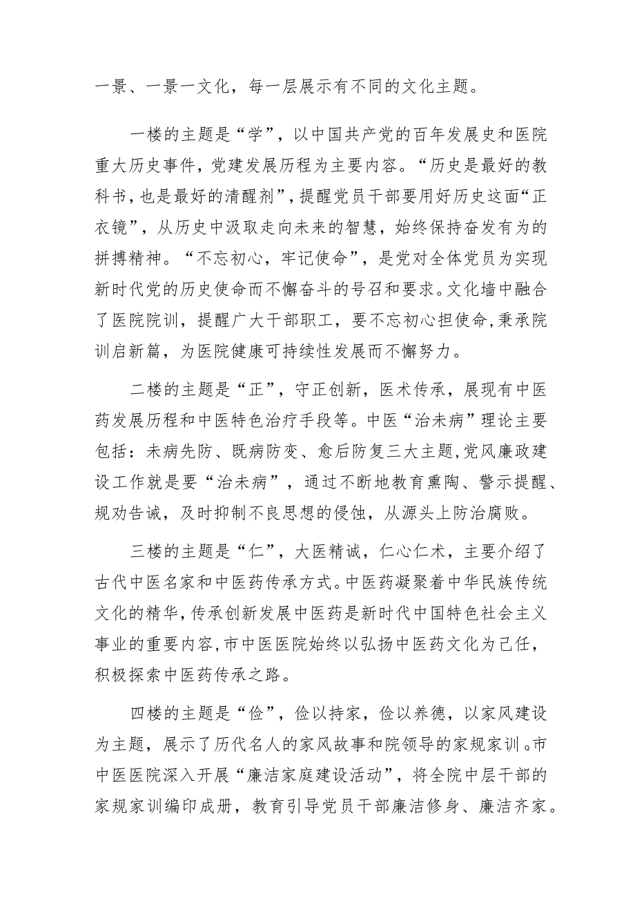 推进清廉文化建设持续涵养新风正气——某市中医医院清廉医院品牌创建工作经验交流发言.docx_第2页