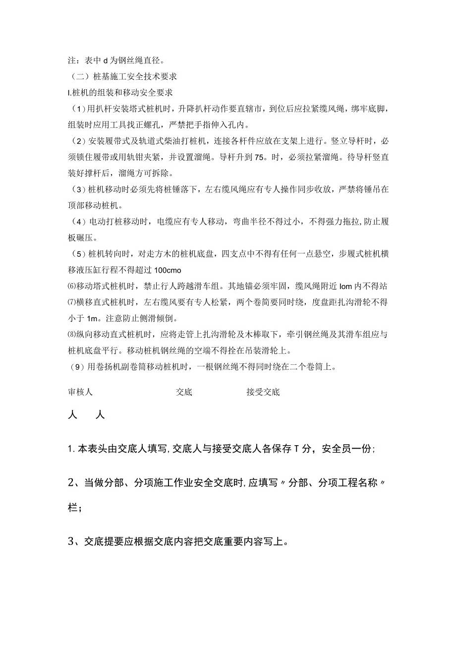 安全技术交底桩基工程.docx_第3页