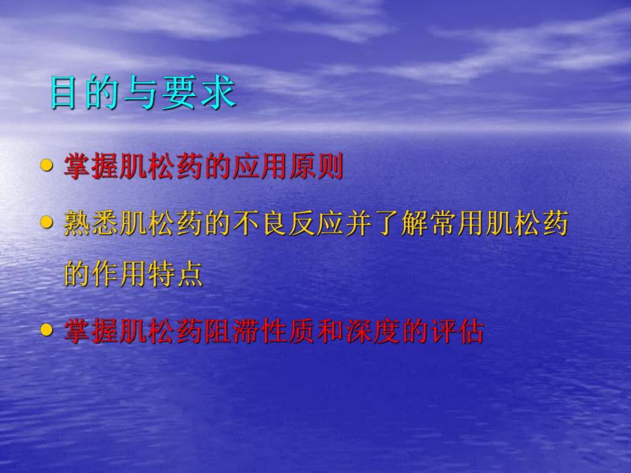 第8章肌松药的临床应用名师编辑PPT课件.ppt_第2页