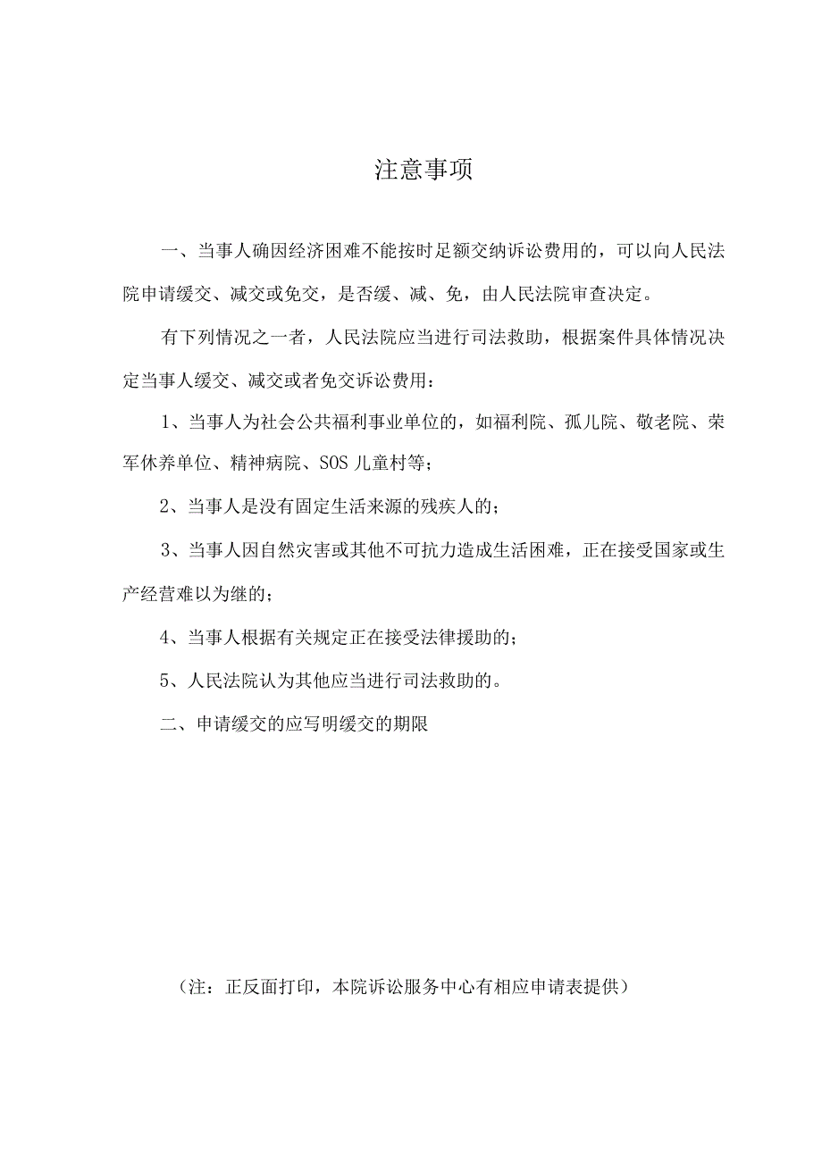 浙江省洞头县人民法院诉讼费用缓、减、免交申请表.docx_第2页