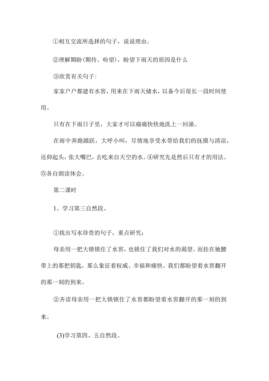 最新整理水教案.docx_第3页