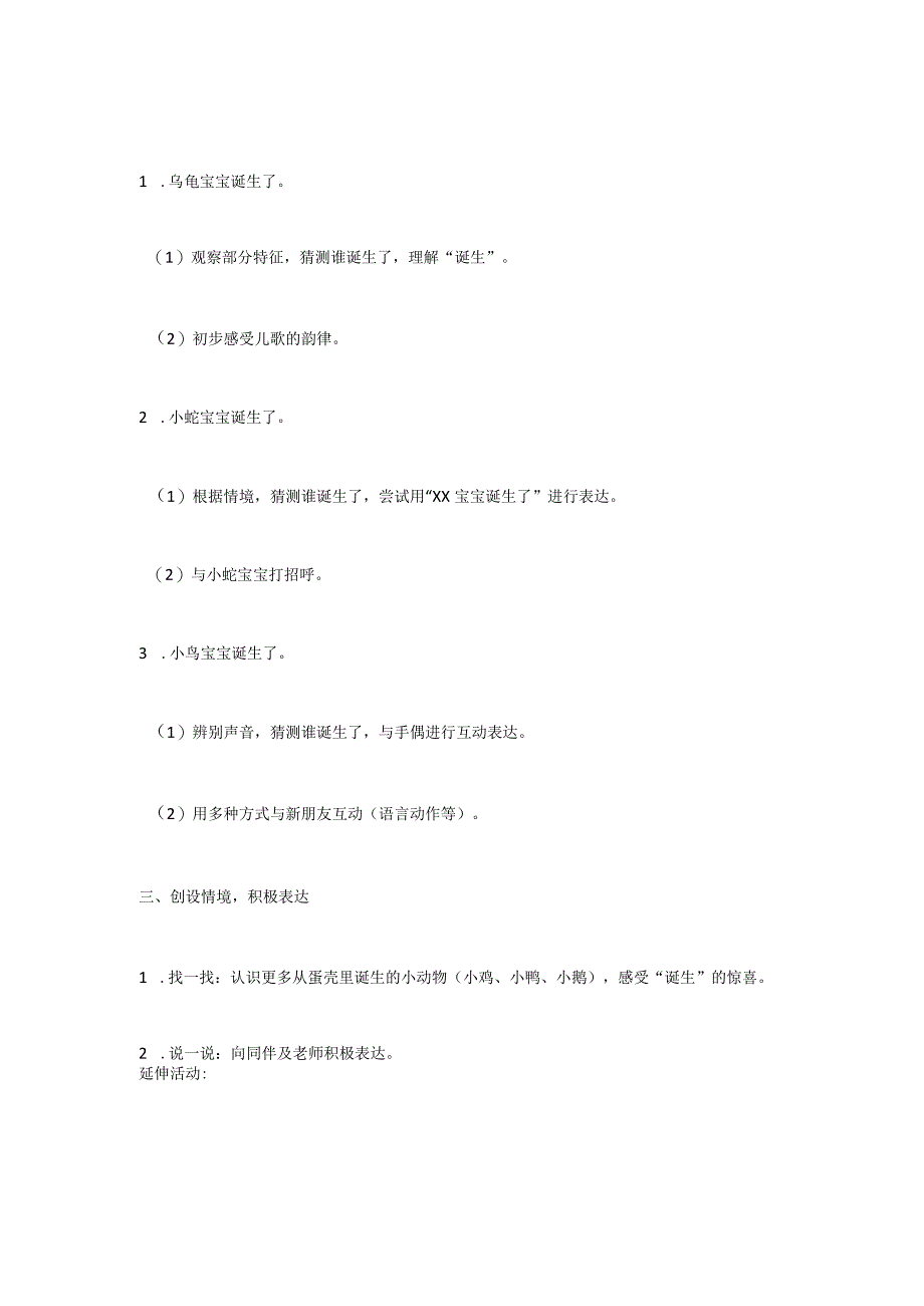 幼儿园活动名称：诞生啦！（小班 语言）.docx_第2页