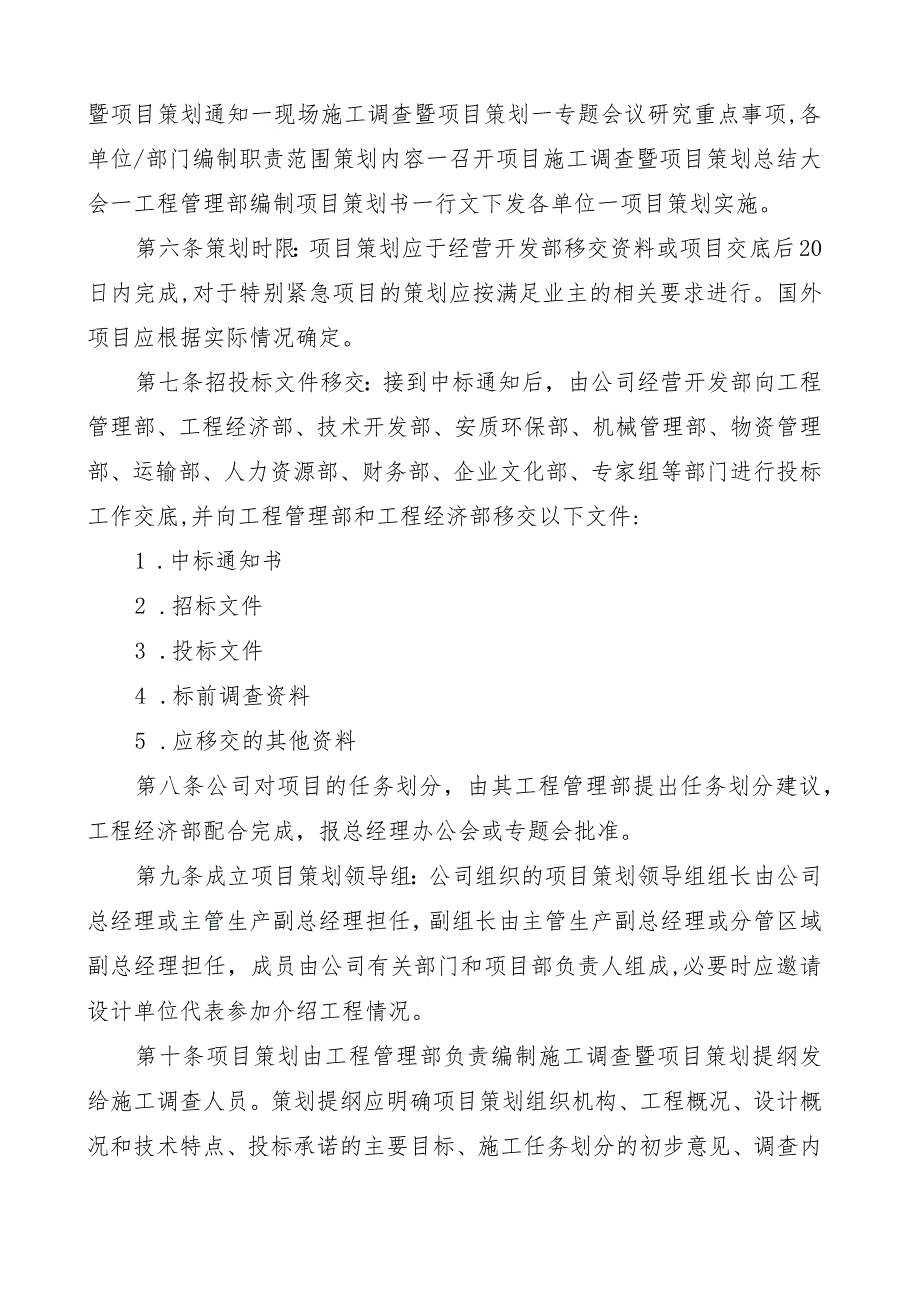 《中铁六局集团线路基程有限公司项目策划编制、评审管理办法（试行）》的通知.docx_第2页