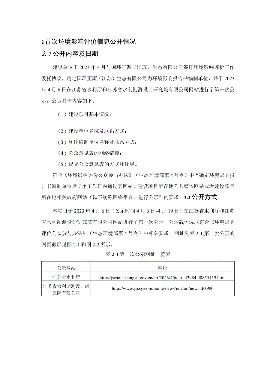 苏北灌溉总渠堤防加固工程公参说明书.docx_第2页