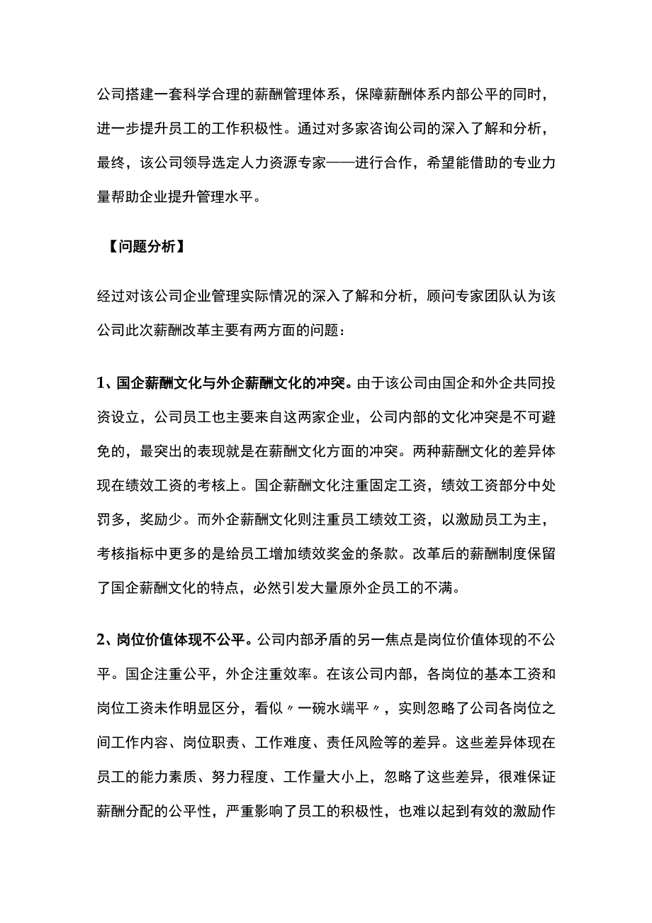 某电子商务企业薪酬管理体系搭建项目案例纪实.docx_第3页