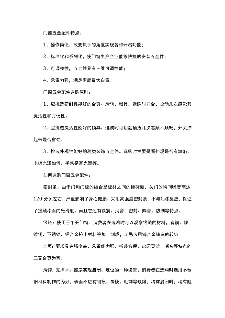 门窗五金配件介绍.docx_第1页