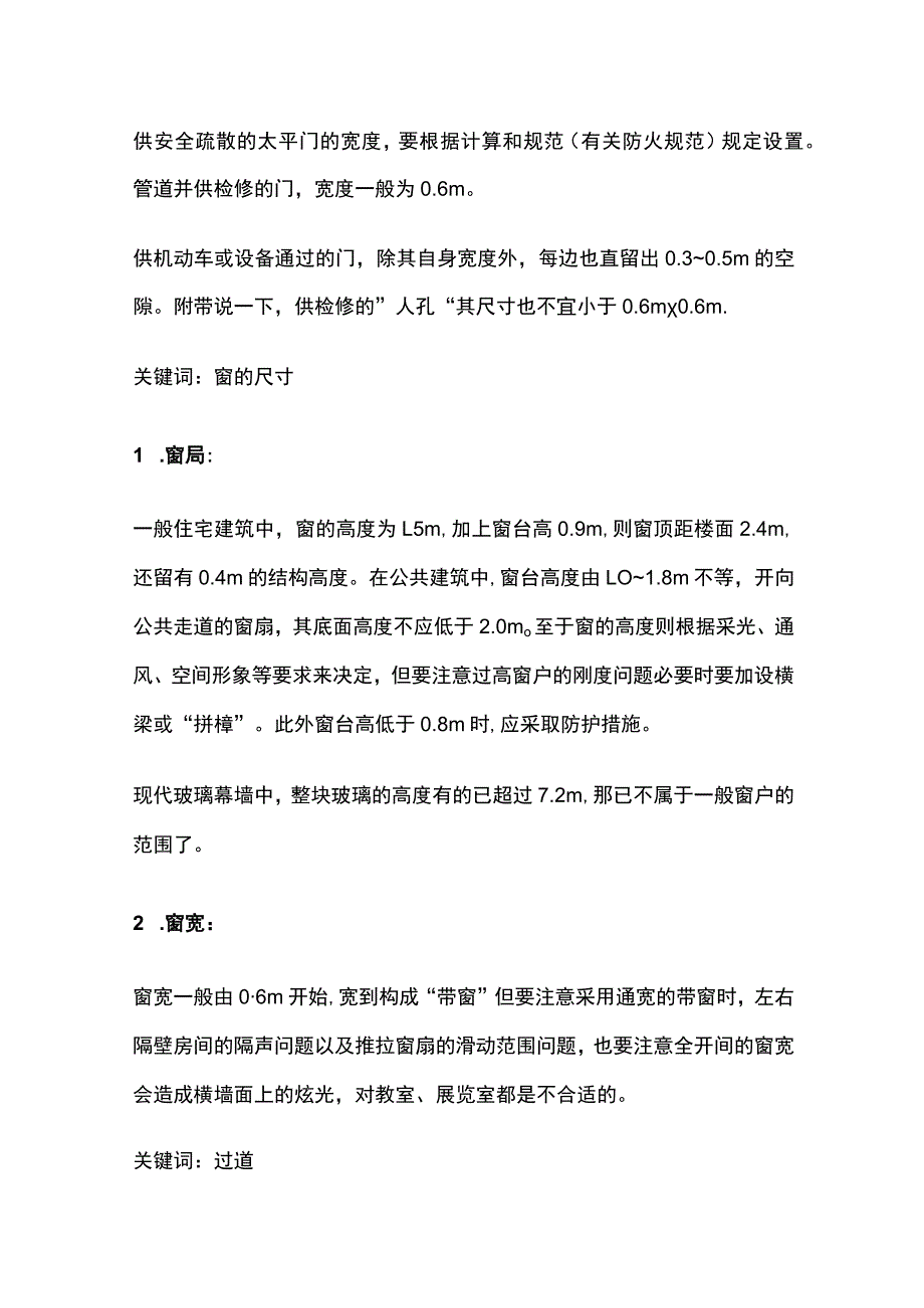 建筑设计常用尺寸全套.docx_第2页