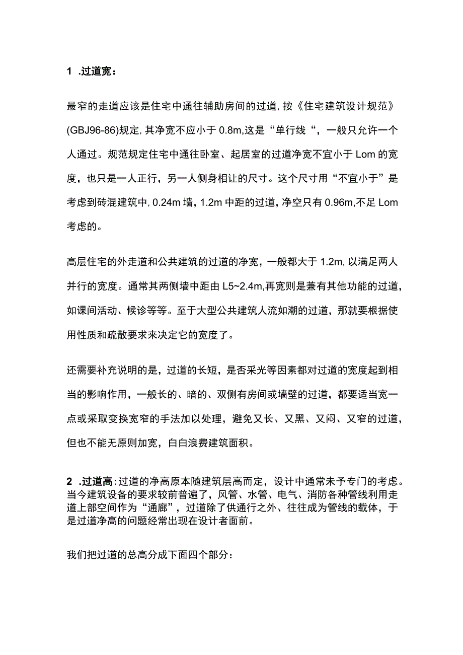 建筑设计常用尺寸全套.docx_第3页