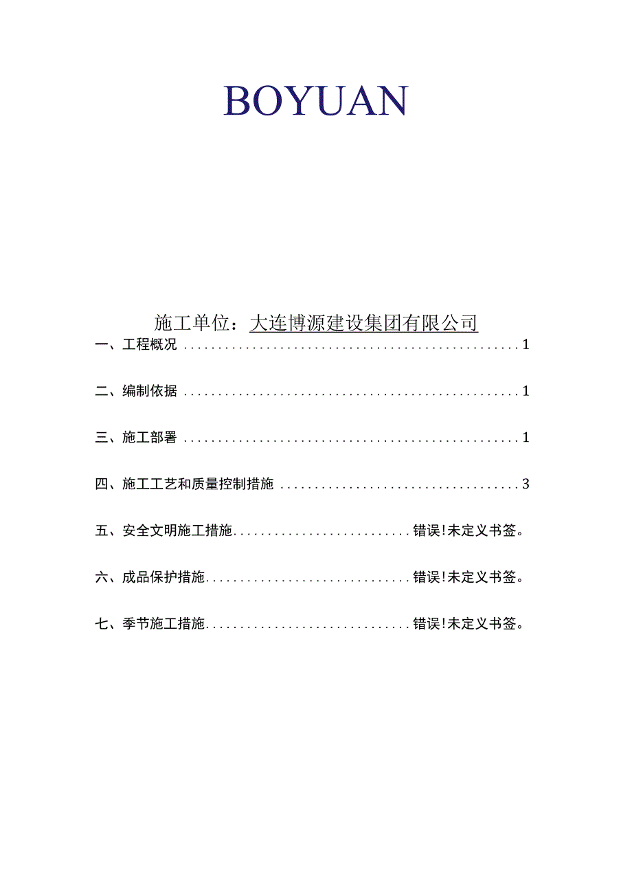 聚氨酯防水施工方案.docx_第2页