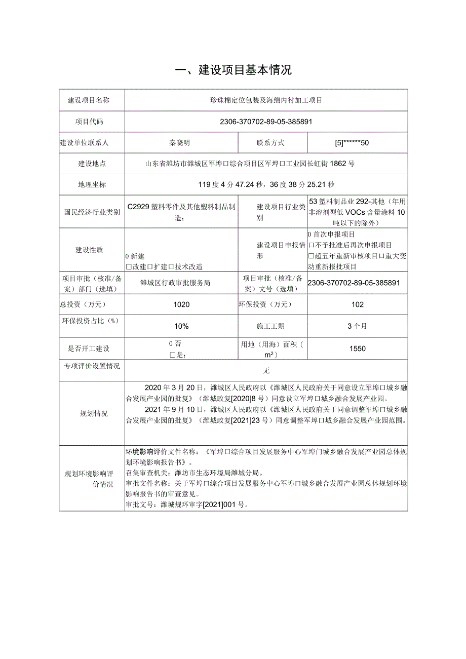 珍珠棉定位包装及海绵内衬加工项目环评报告表.docx_第2页