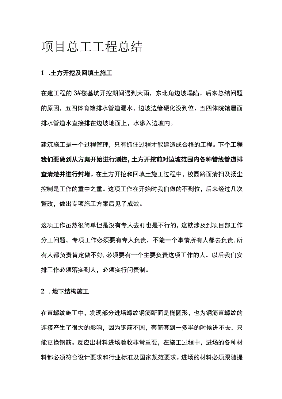 项目总工工程总结.docx_第1页