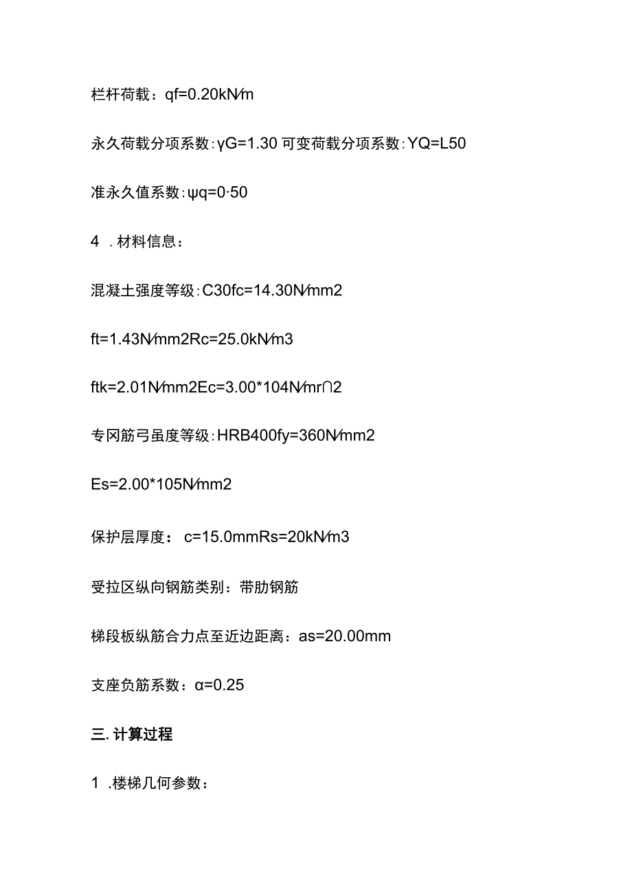 板式楼梯荷载计算.docx_第2页