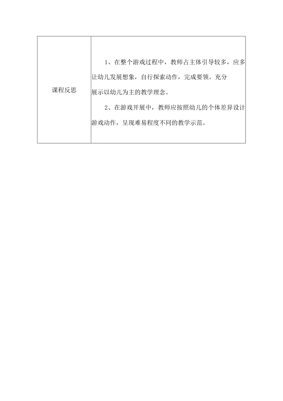 幼儿园优质公开课：中班体育《勇攀高峰》教案.docx_第3页