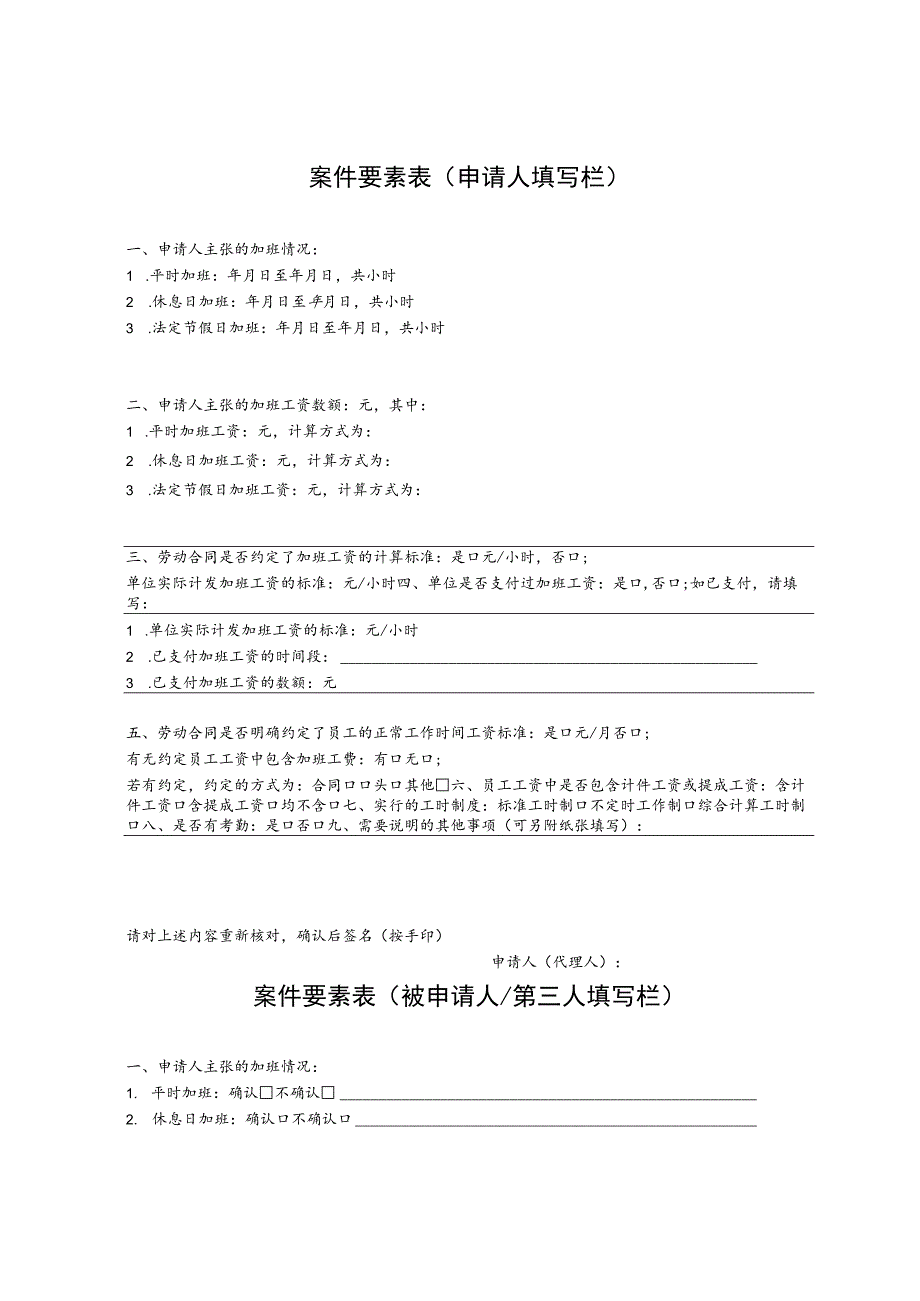 深圳市宝安区劳动人事争议仲裁委员会案件要素表.docx_第3页