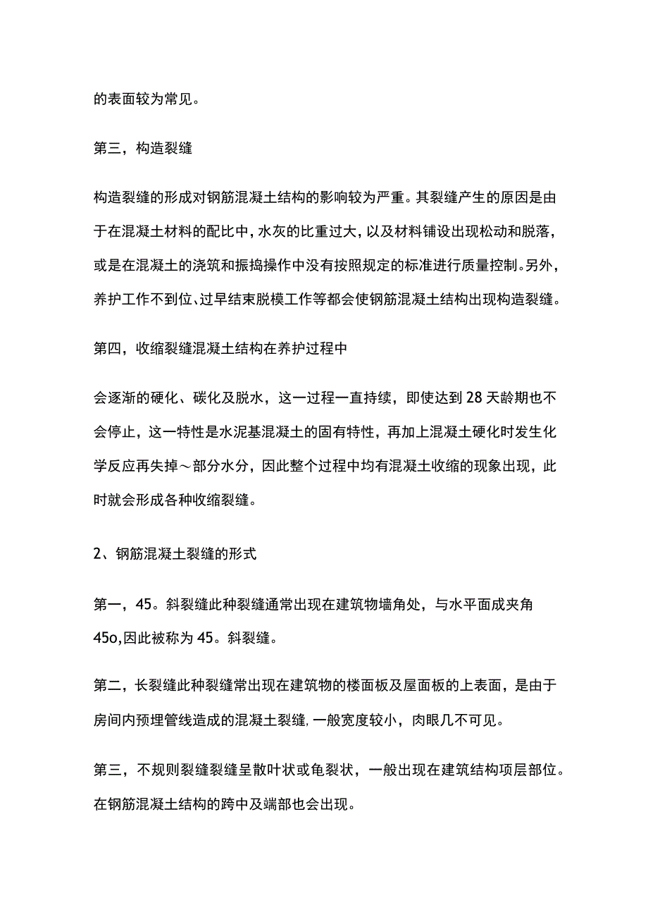 钢筋混凝土结构设计中的裂缝控制措施.docx_第3页