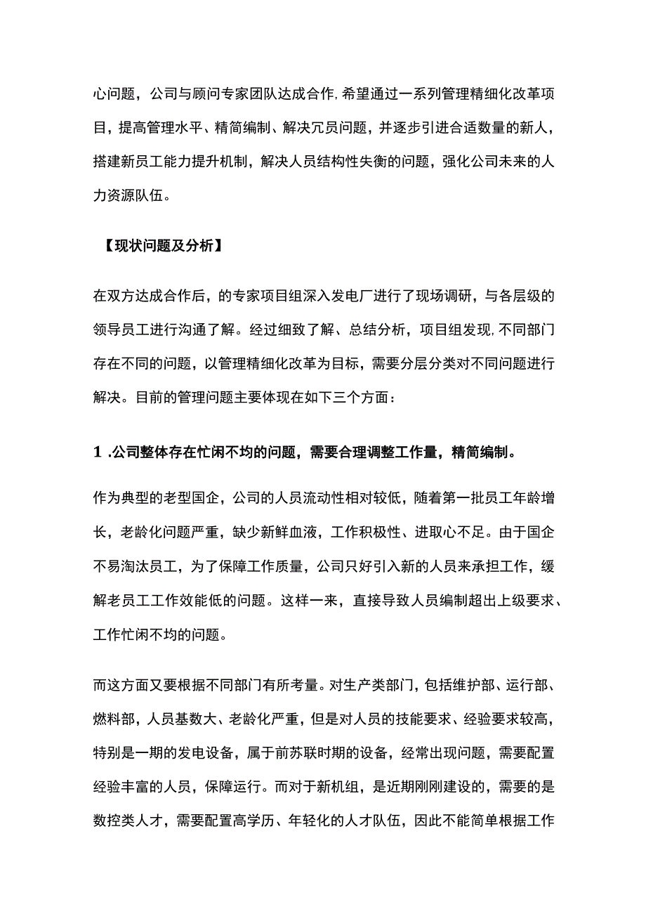 某发电厂定岗定编项目案例纪实.docx_第2页