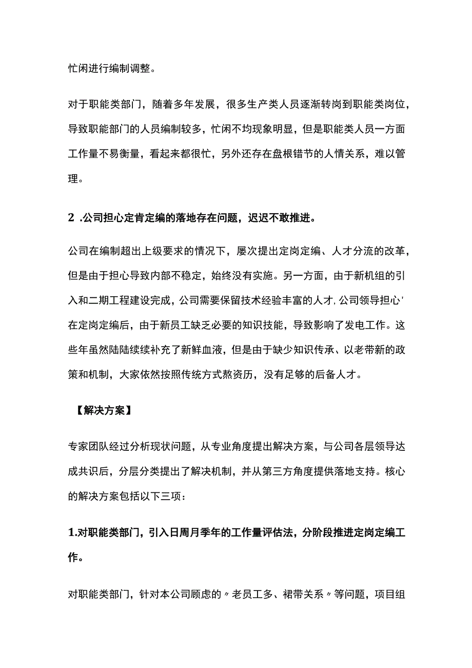 某发电厂定岗定编项目案例纪实.docx_第3页