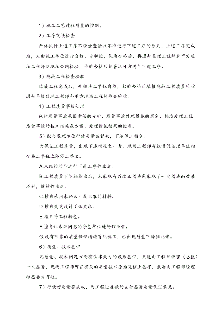 建设工程项目管理方案及措施(DOC43页).docx_第3页