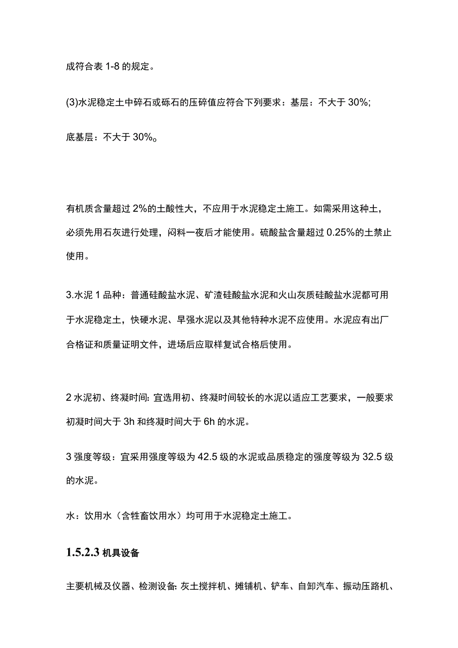 市政道路及公路工程水泥稳定土基层和底基层施工工艺与技术方案.docx_第3页