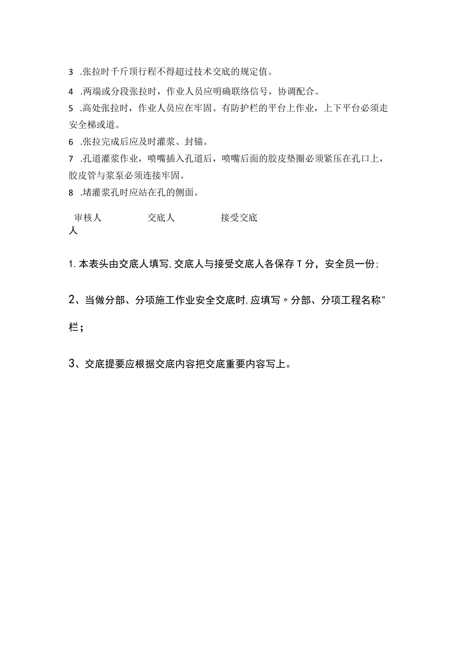 安全技术交底预应力钢筋张拉.docx_第2页