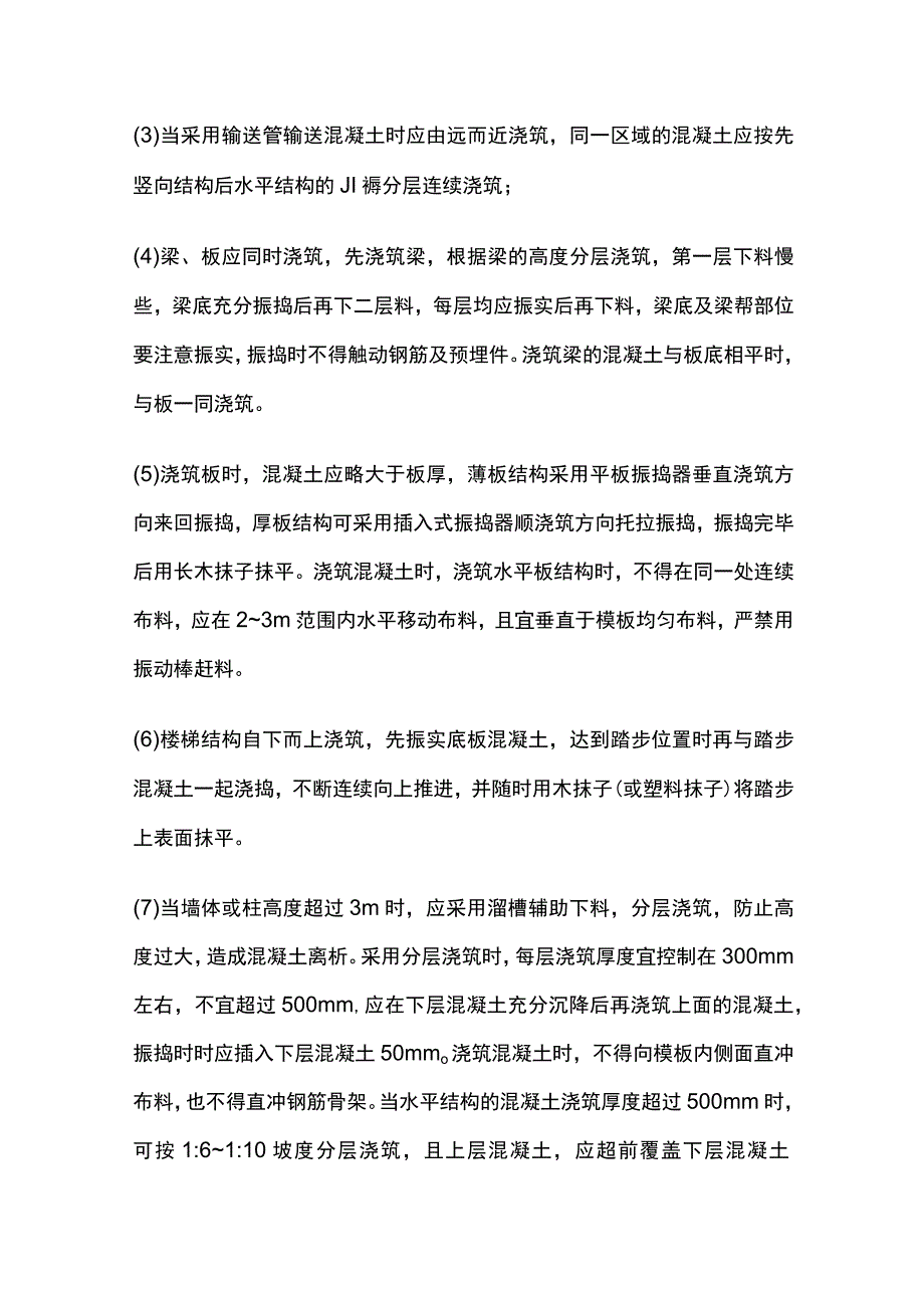 商品混凝土施工技术交底.docx_第2页