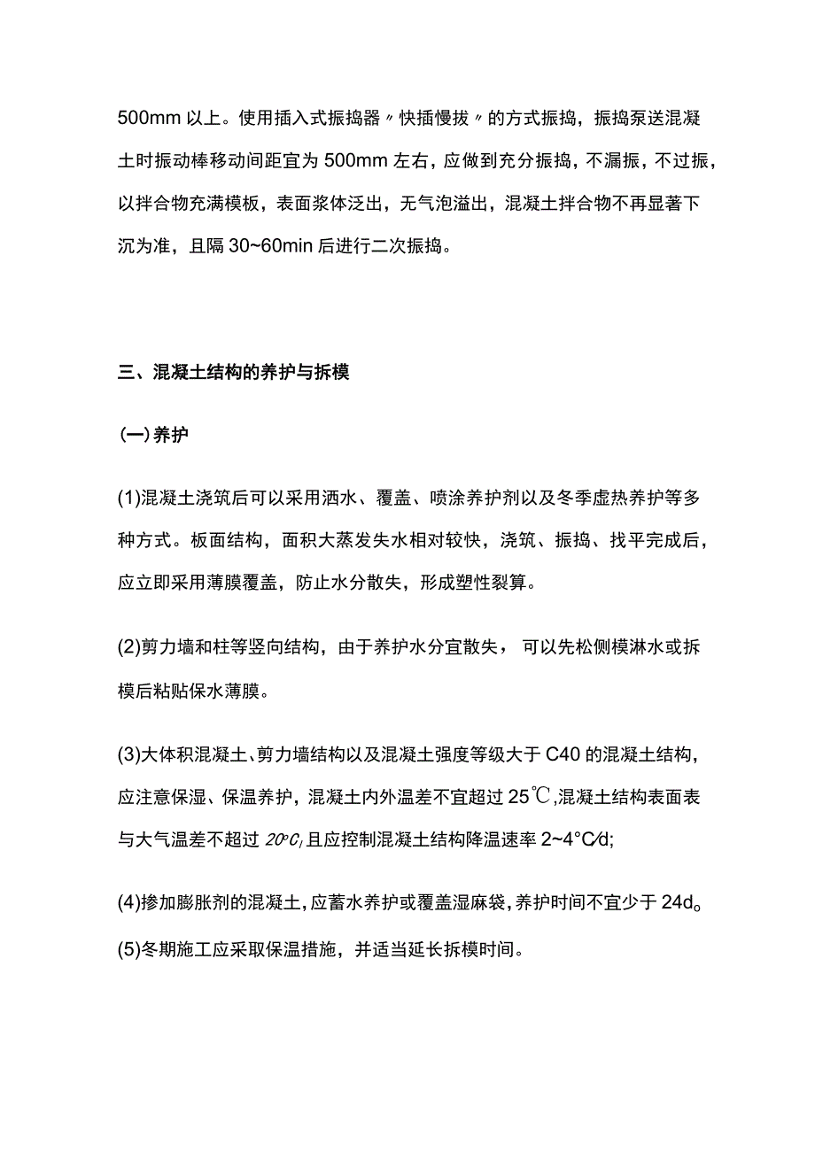 商品混凝土施工技术交底.docx_第3页