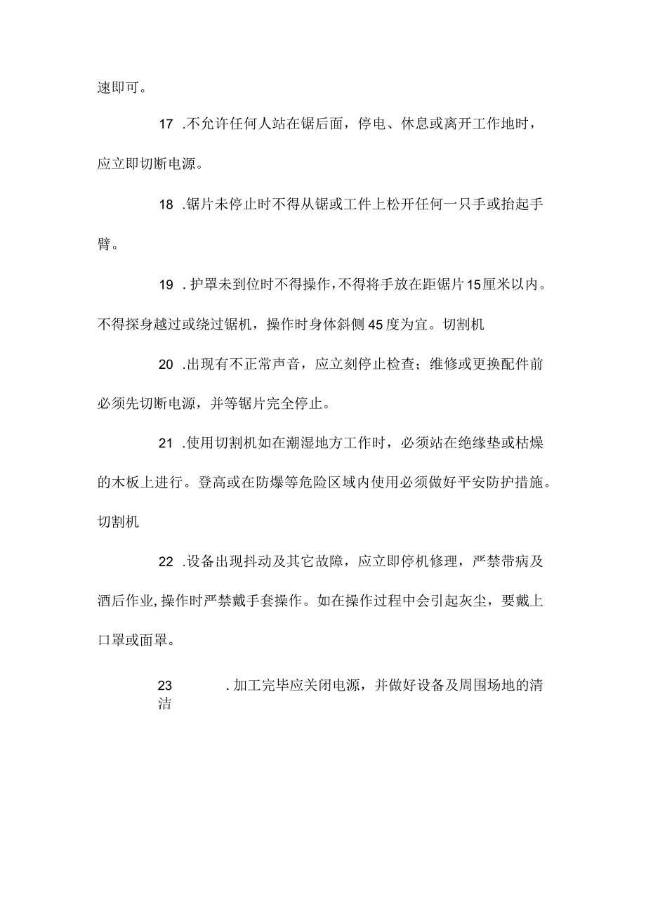 最新整理切割机安全使用注意事项.docx_第3页