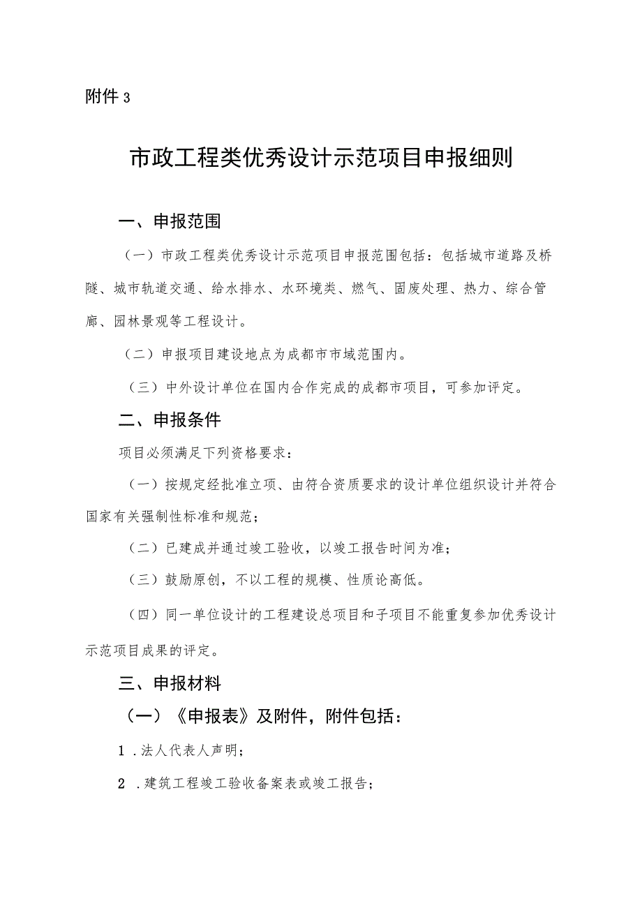 市政工程类项目申报细则及申报表.docx_第1页