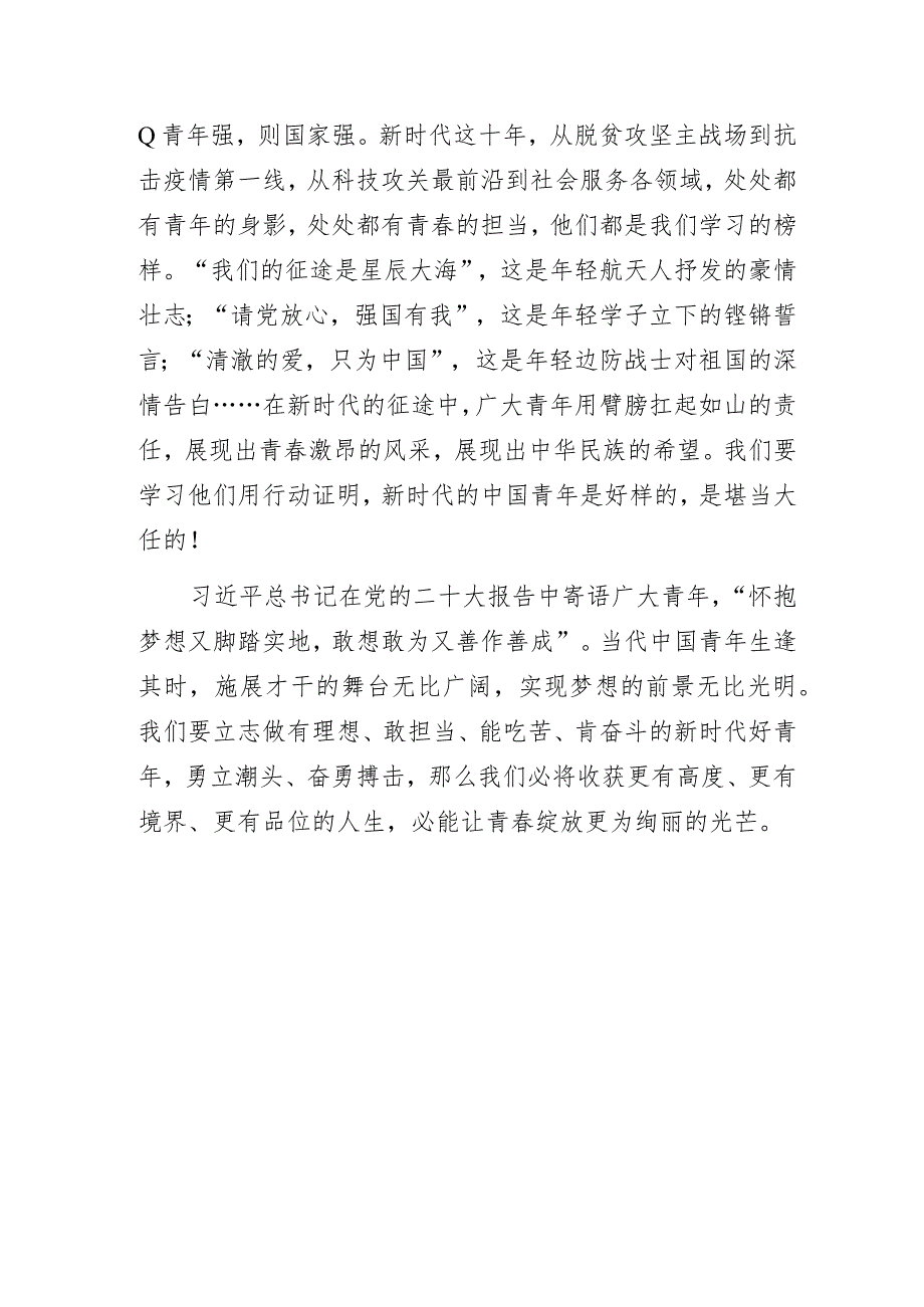 “新时代青年学习贯彻二十大精神时要做到五个牢牢把握”主题教育微党课讲稿.docx_第3页