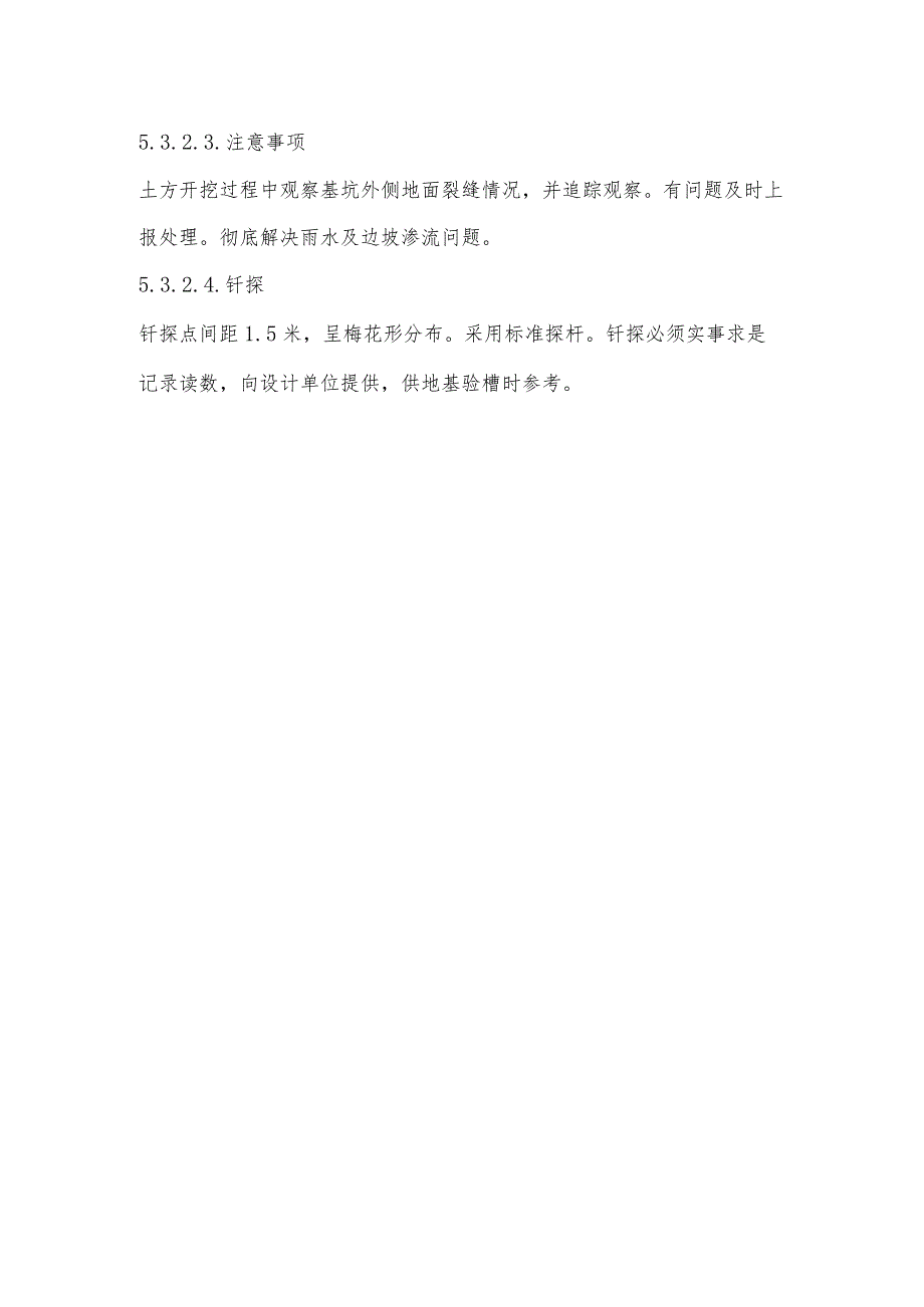 土方工程施工方案.docx_第2页