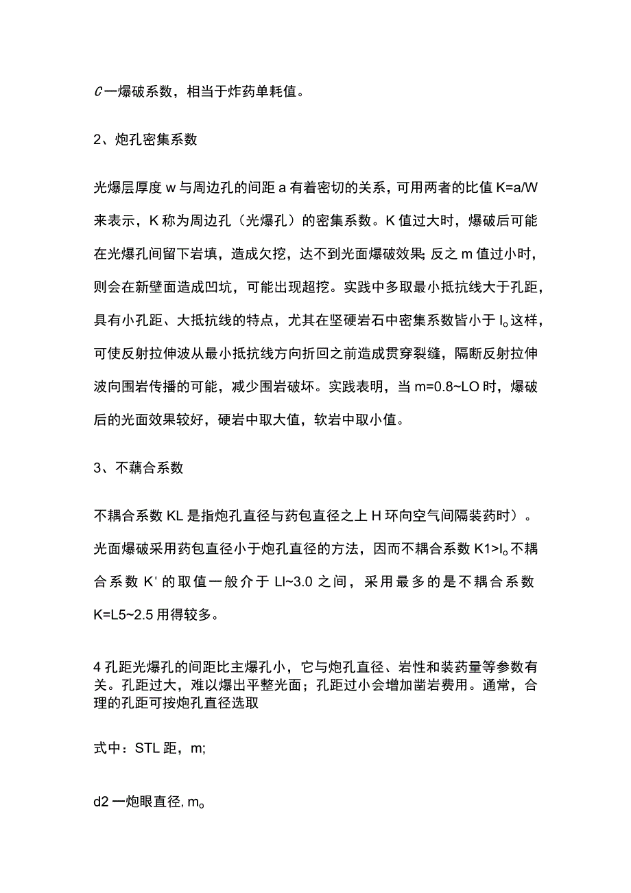 隧道光面爆破.docx_第3页