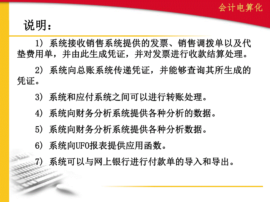 第9章应收款管理.ppt_第3页