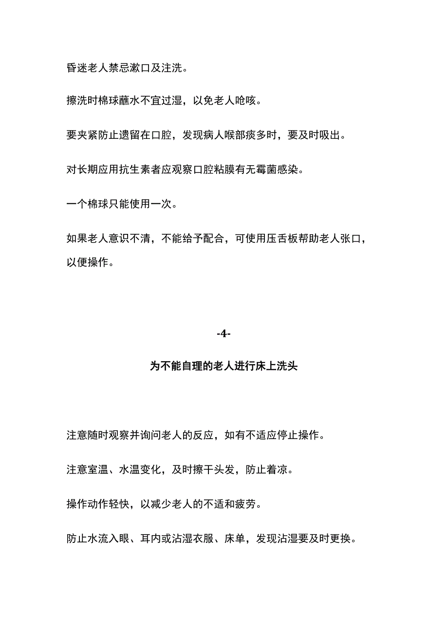 养老护理操作注意事项要点全套.docx_第3页