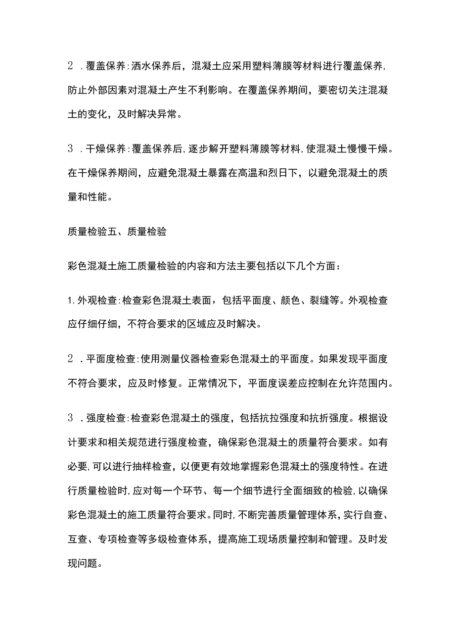 透水混凝土施工流程.docx_第3页